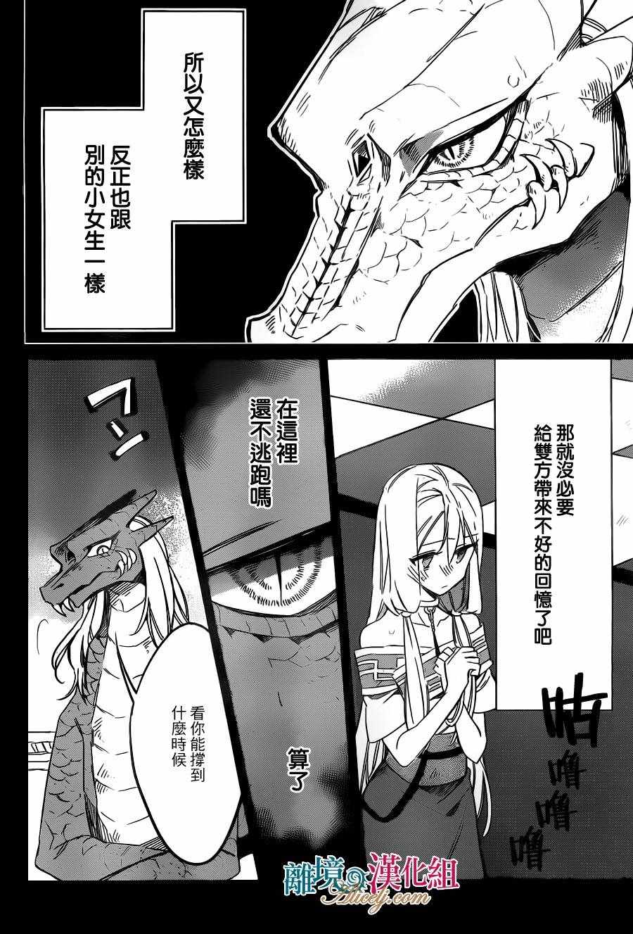 《苍龙近侍》漫画 025话