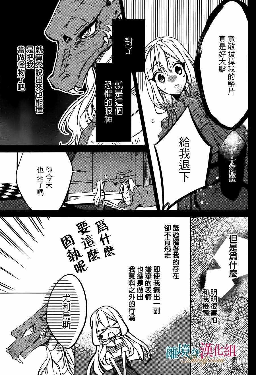 《苍龙近侍》漫画 025话