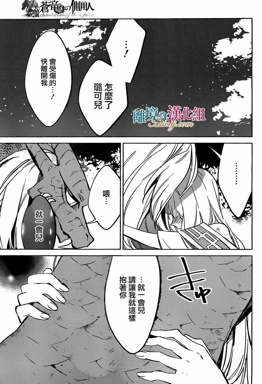 《苍龙近侍》漫画 025话