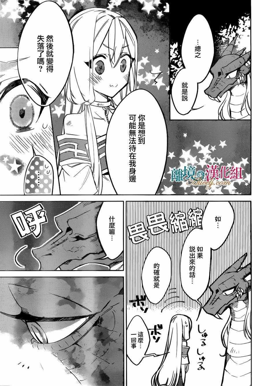 《苍龙近侍》漫画 025话