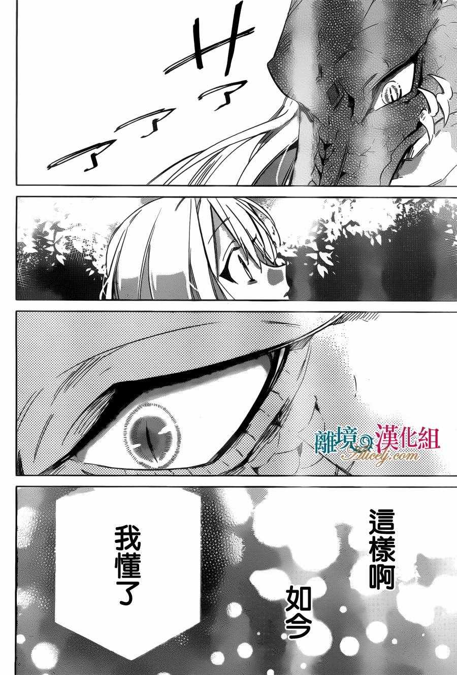 《苍龙近侍》漫画 025话