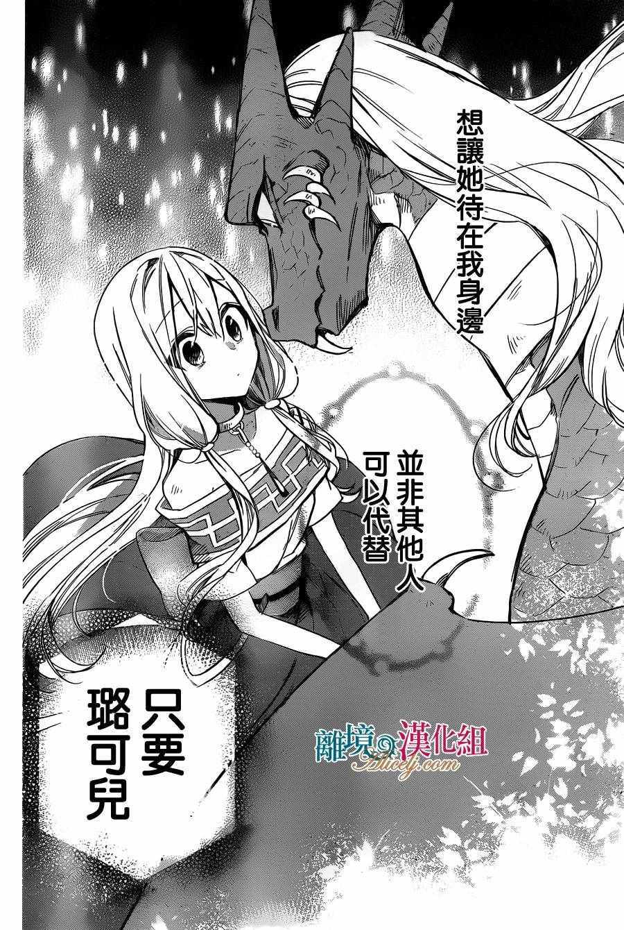 《苍龙近侍》漫画 025话