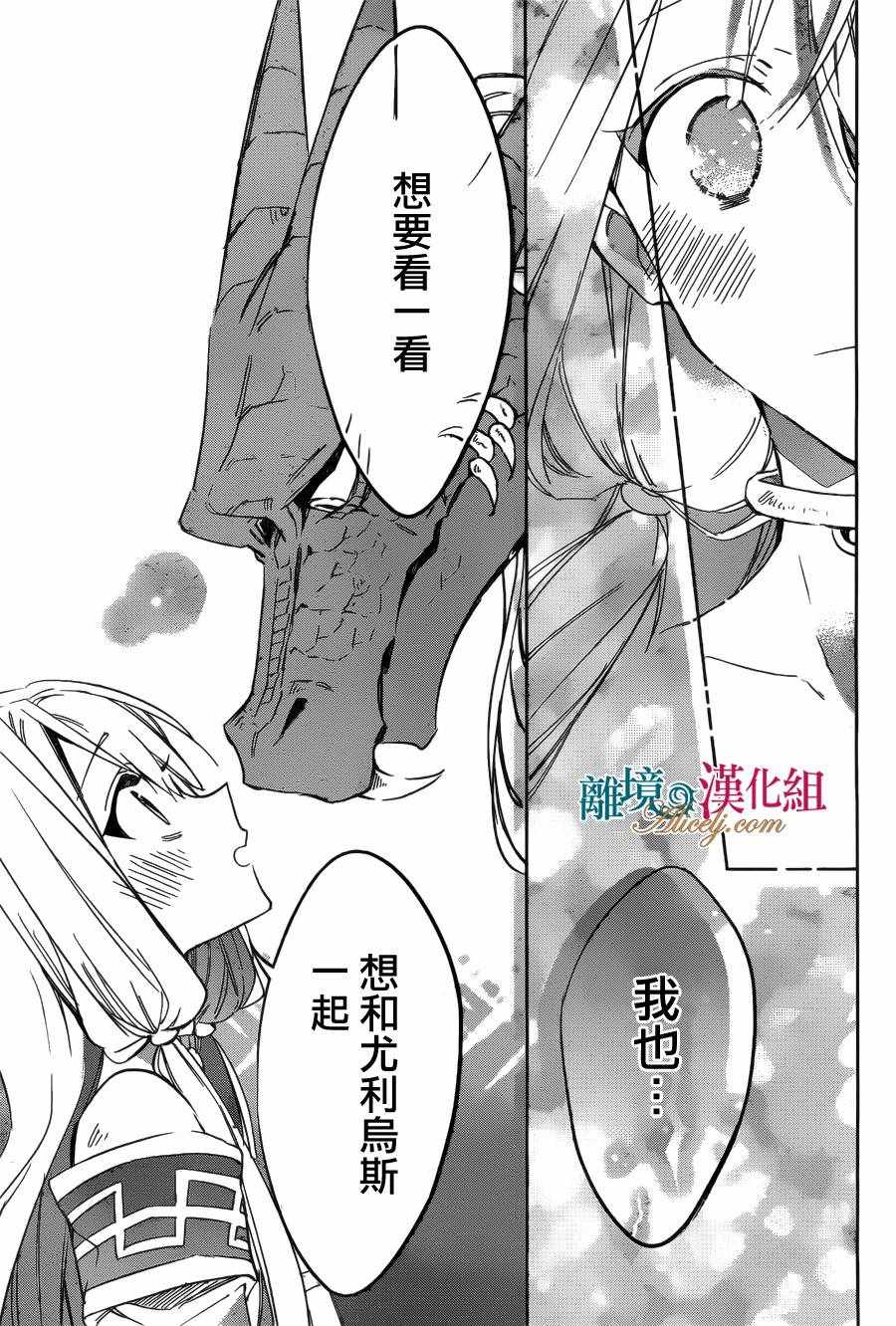 《苍龙近侍》漫画 025话