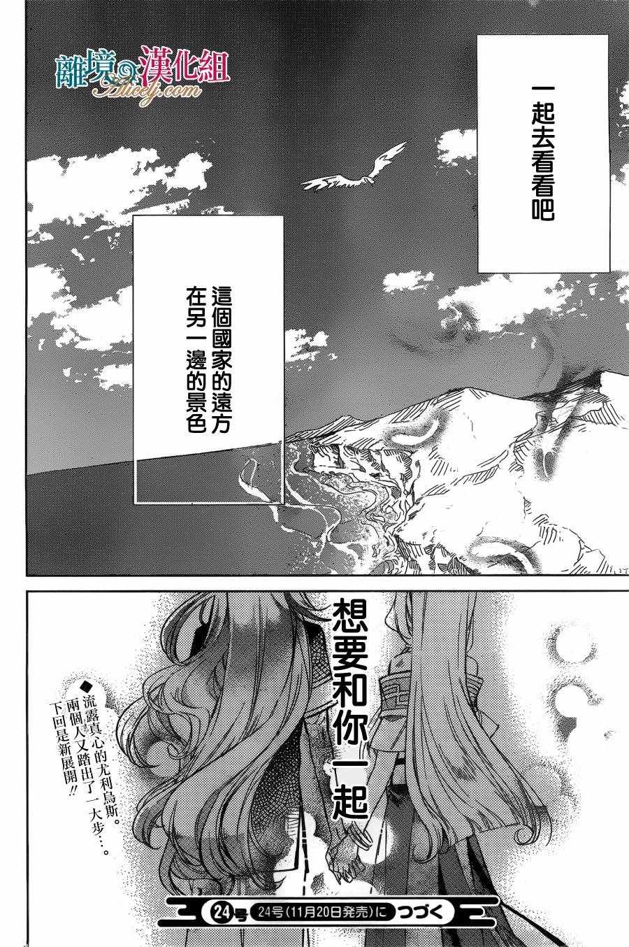 《苍龙近侍》漫画 025话