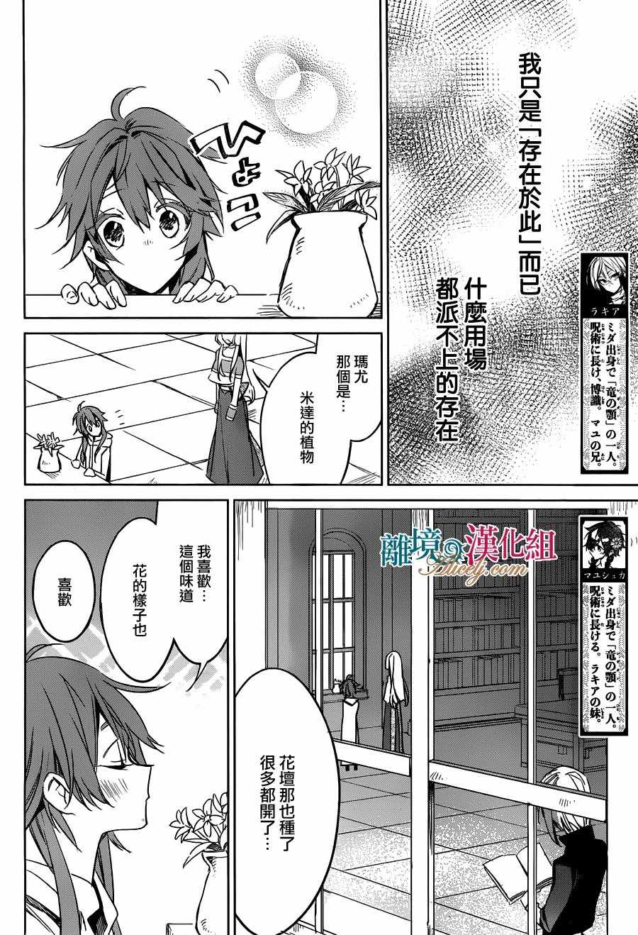 《苍龙近侍》漫画 027话