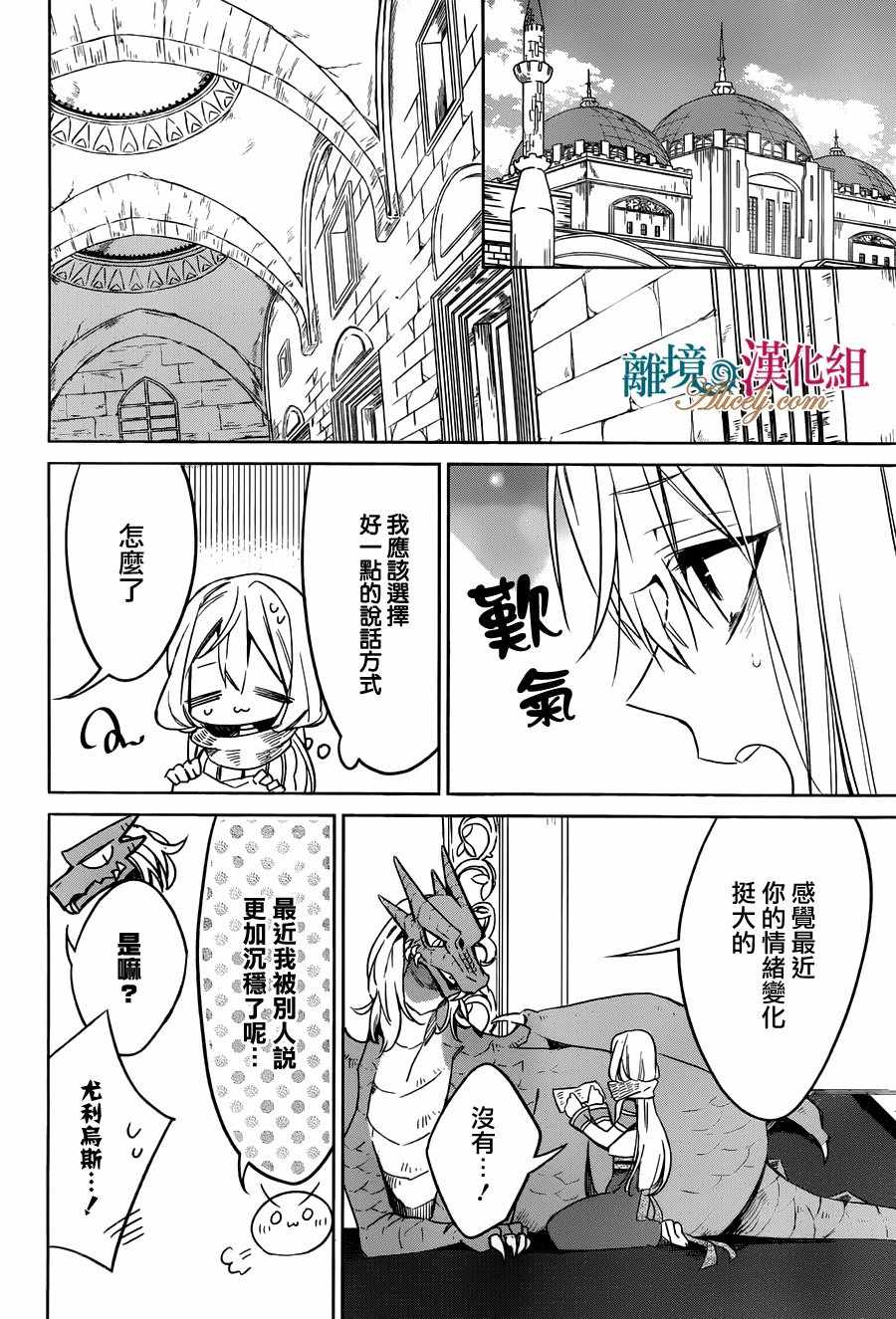 《苍龙近侍》漫画 027话