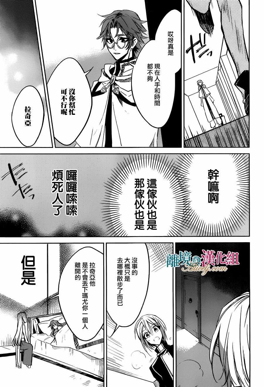 《苍龙近侍》漫画 027话