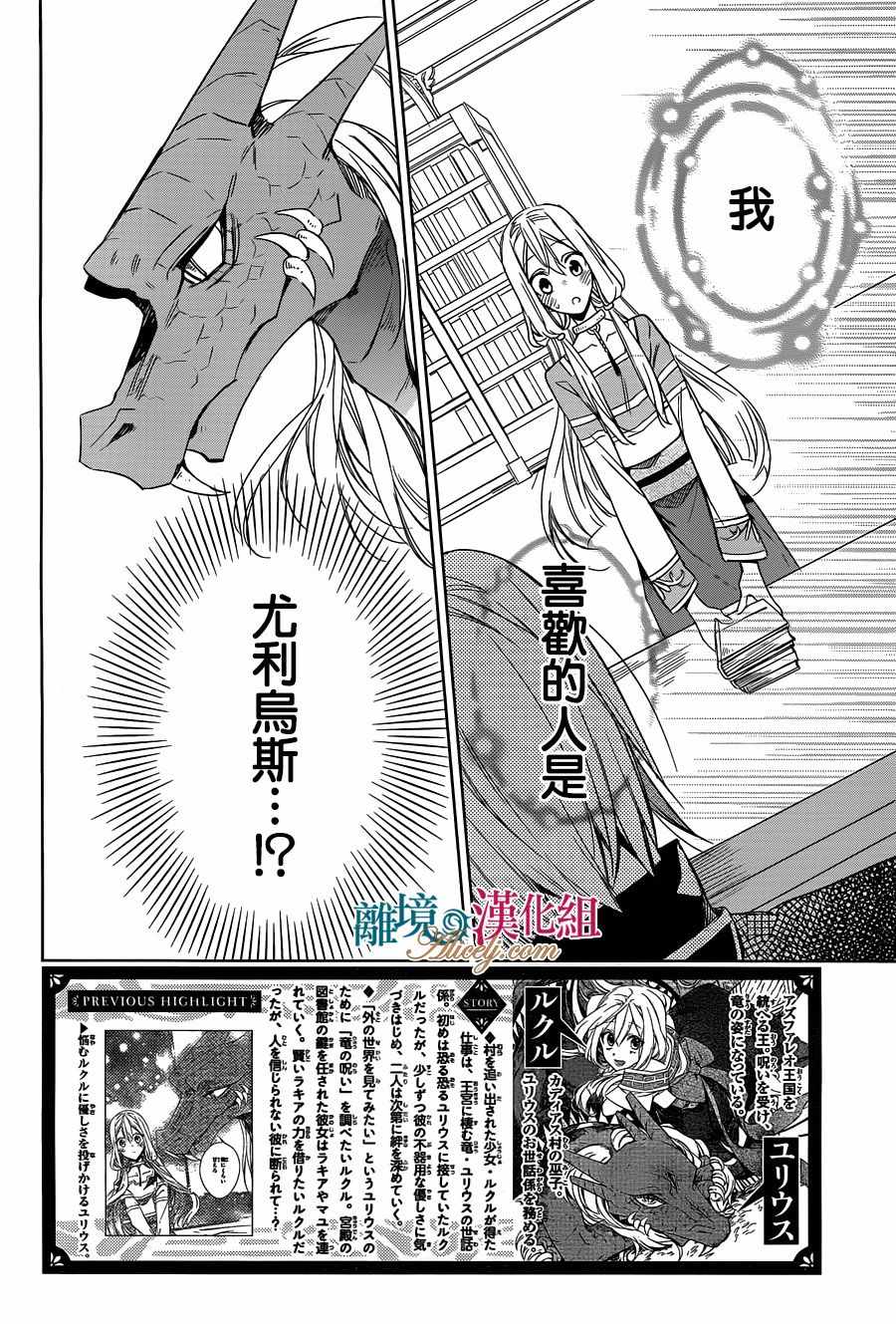 《苍龙近侍》漫画 028话