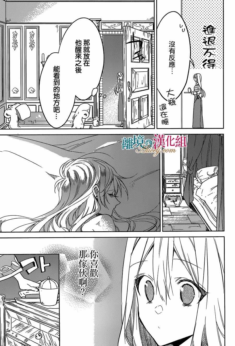 《苍龙近侍》漫画 028话