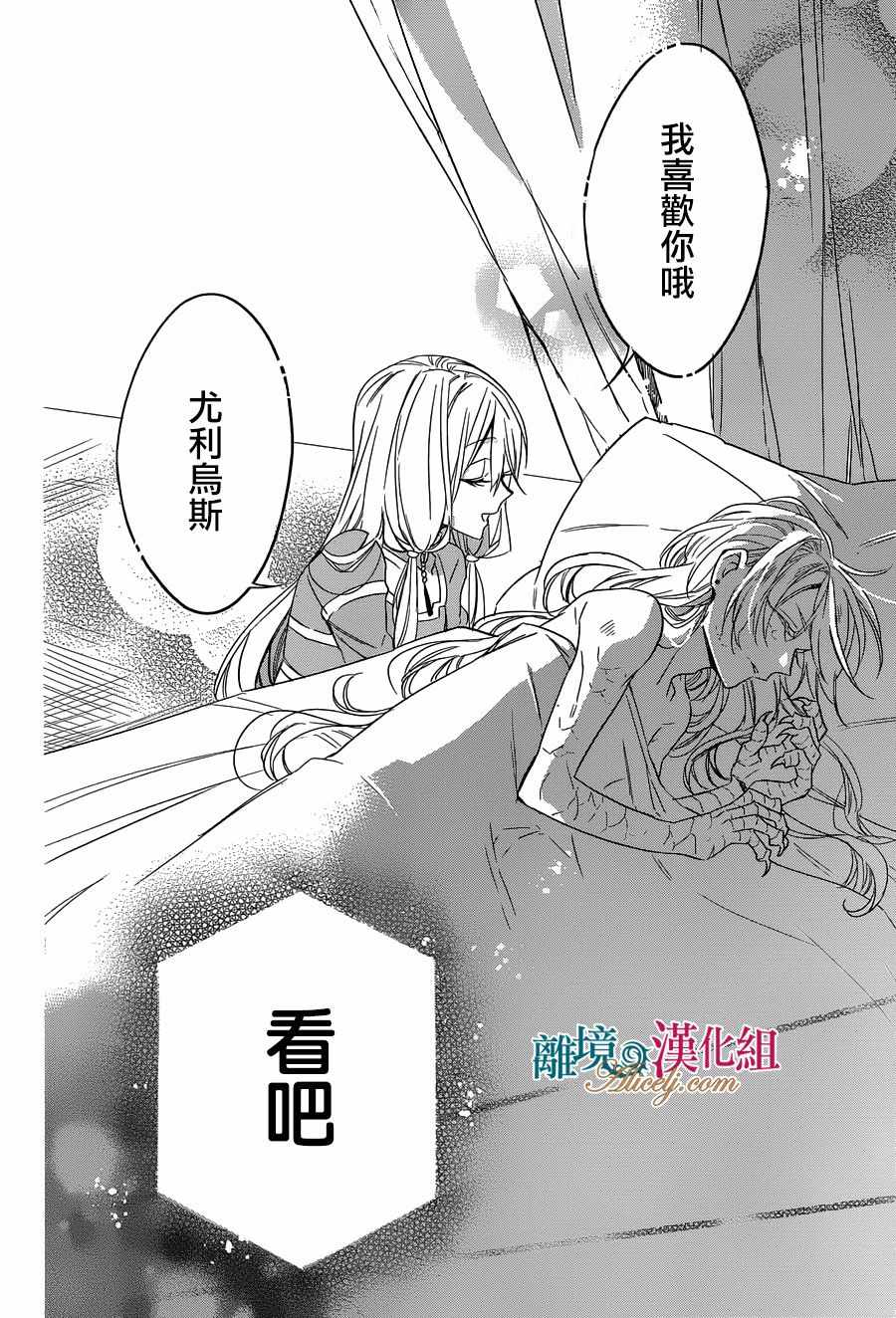 《苍龙近侍》漫画 028话