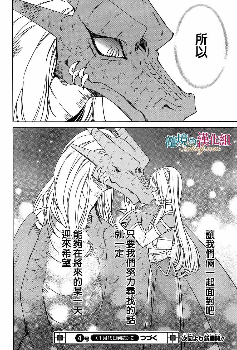 《苍龙近侍》漫画 028话