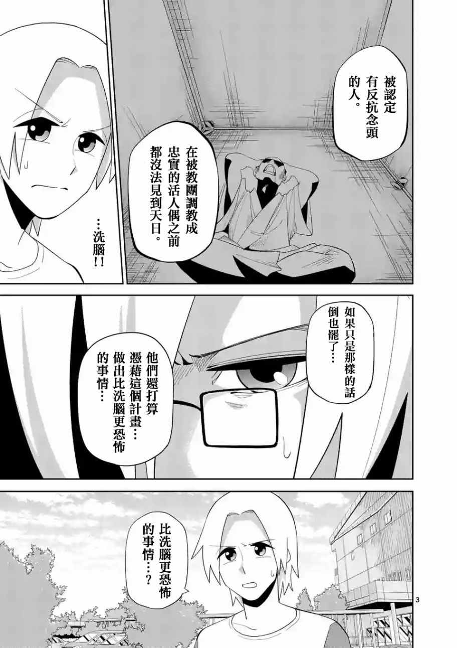 《劫火之教典》漫画 006话