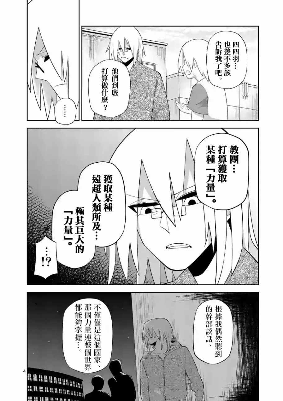 《劫火之教典》漫画 006话