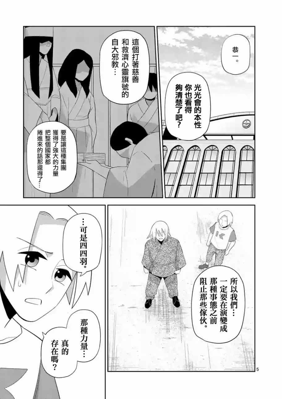 《劫火之教典》漫画 006话