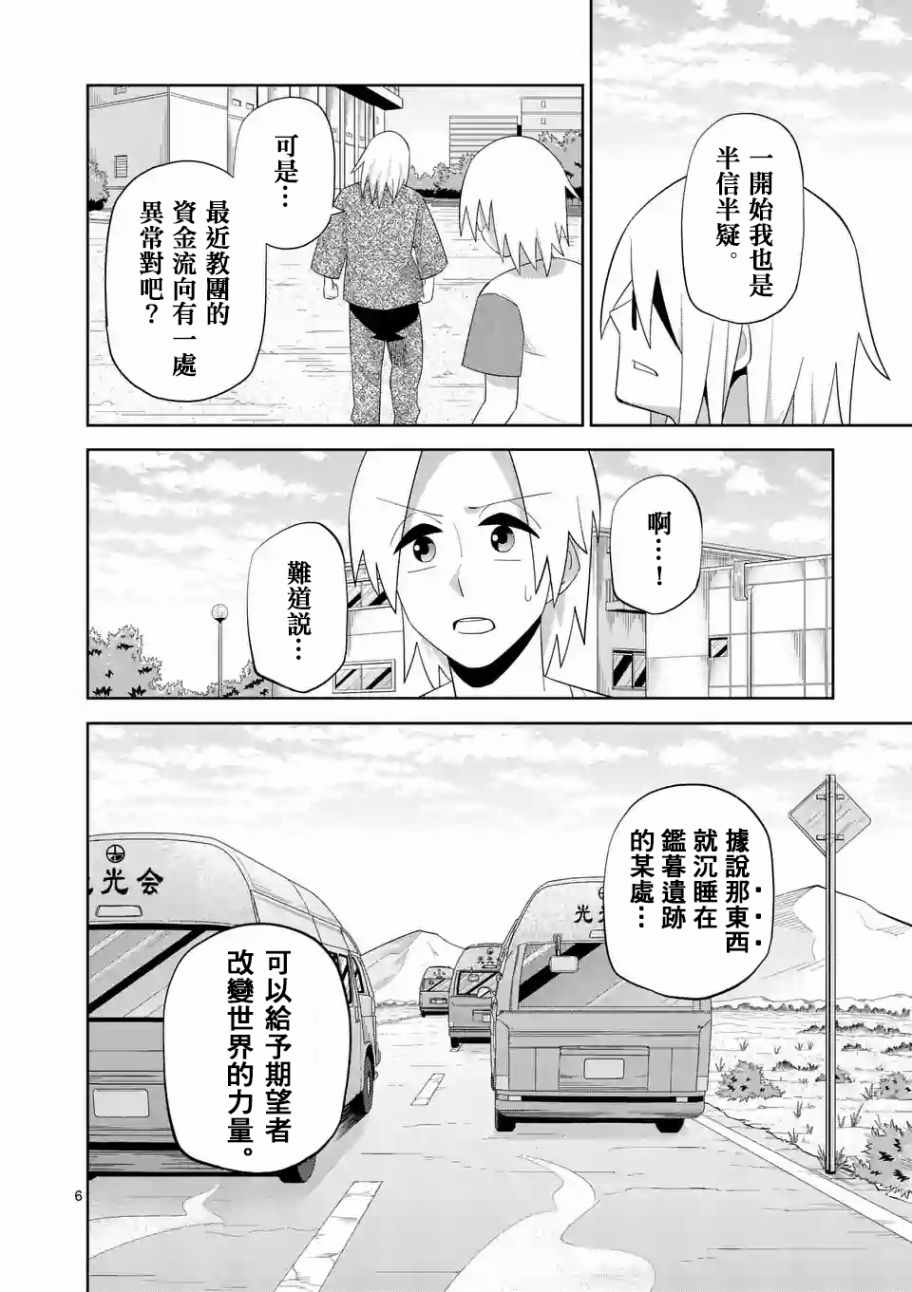 《劫火之教典》漫画 006话