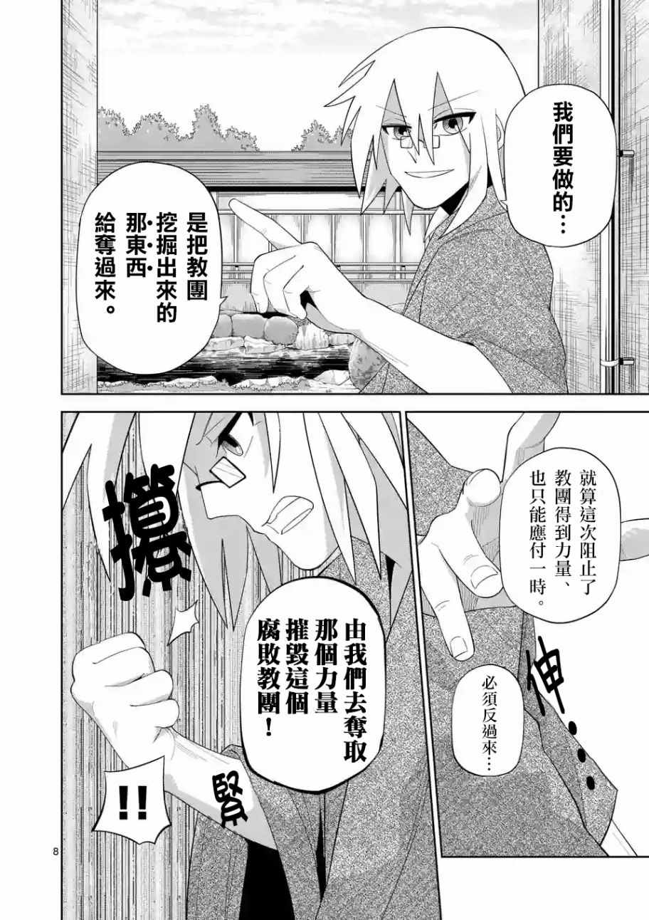 《劫火之教典》漫画 006话