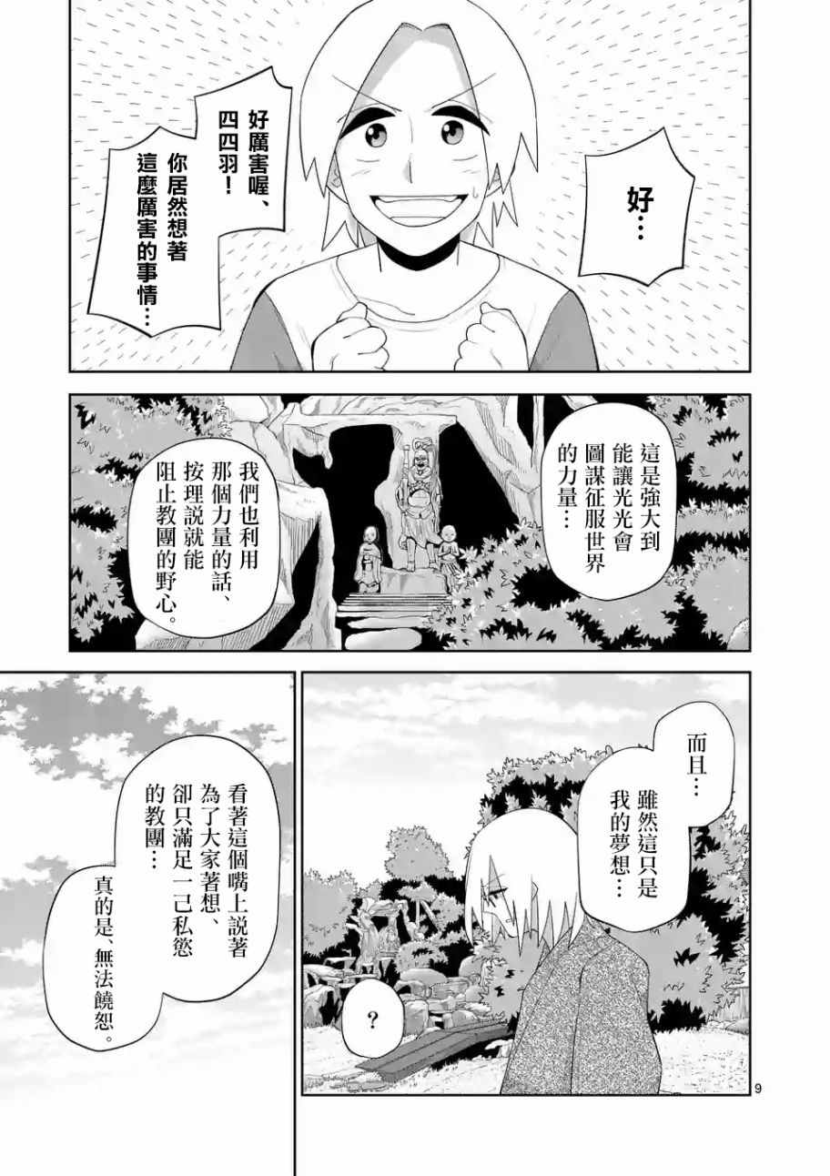 《劫火之教典》漫画 006话