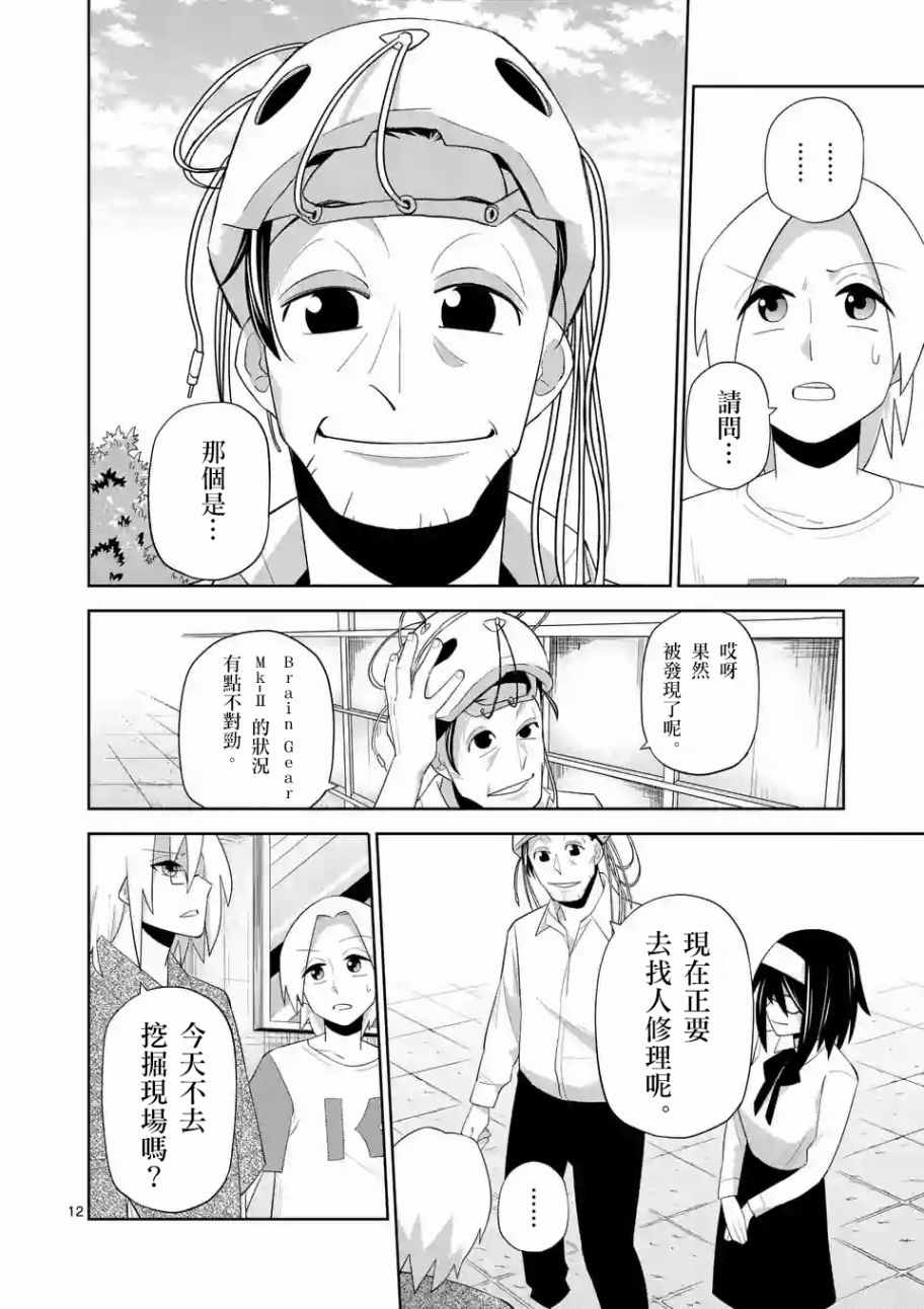 《劫火之教典》漫画 006话