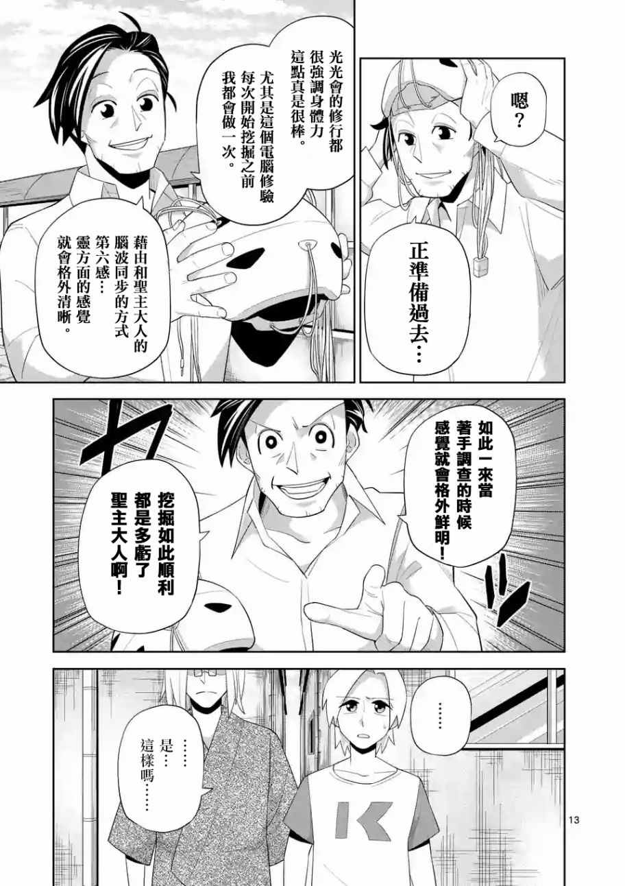 《劫火之教典》漫画 006话