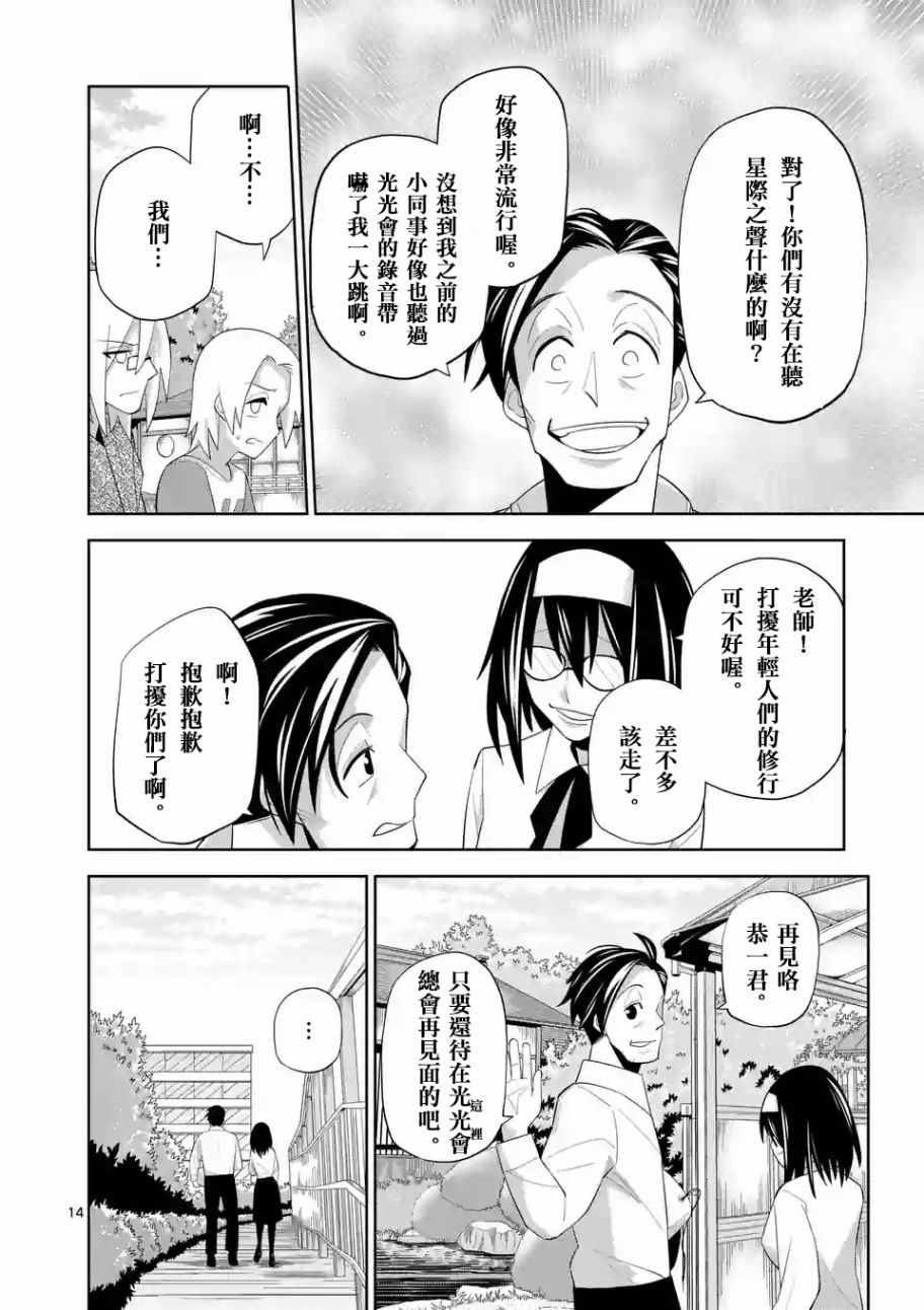 《劫火之教典》漫画 006话