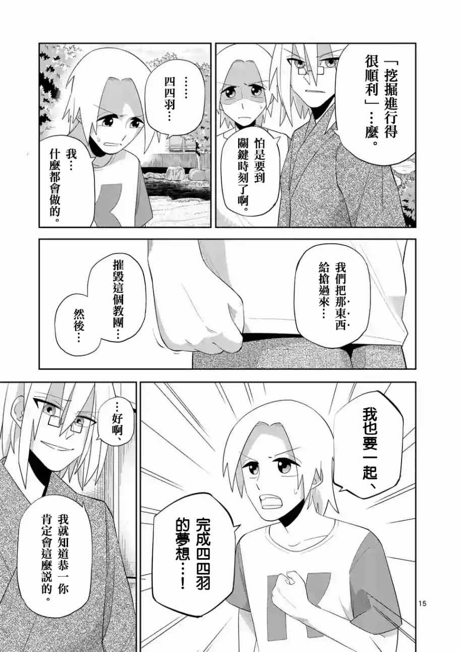 《劫火之教典》漫画 006话