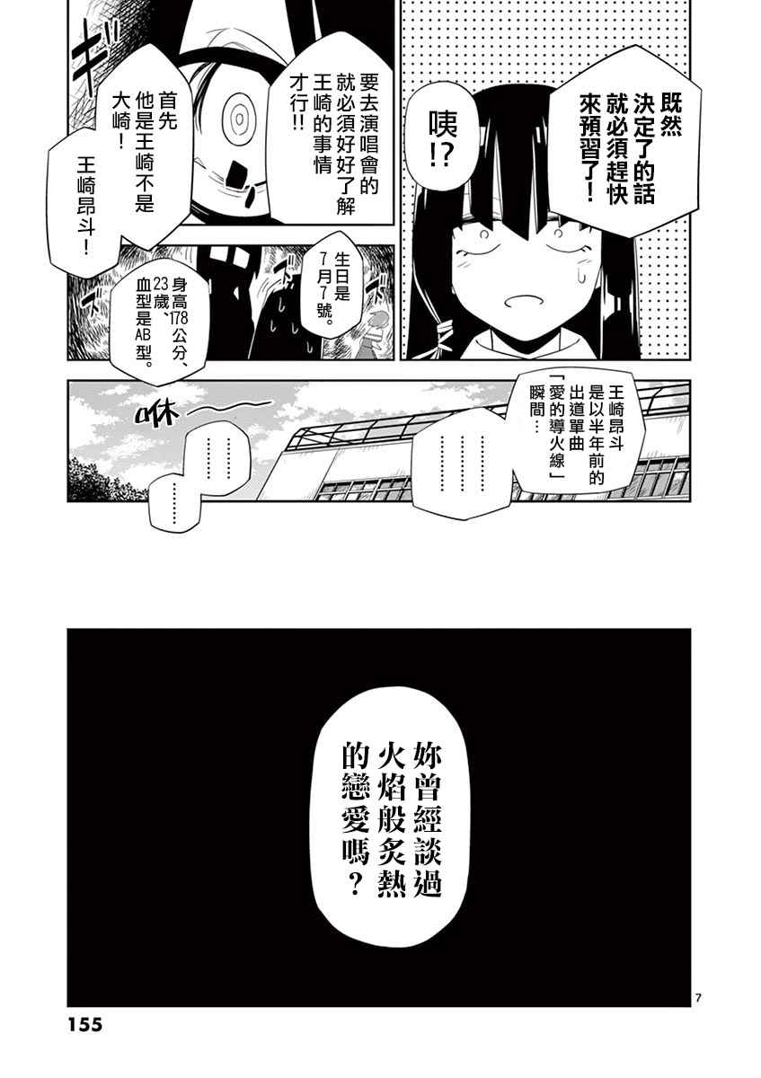 《劫火之教典》漫画 020话