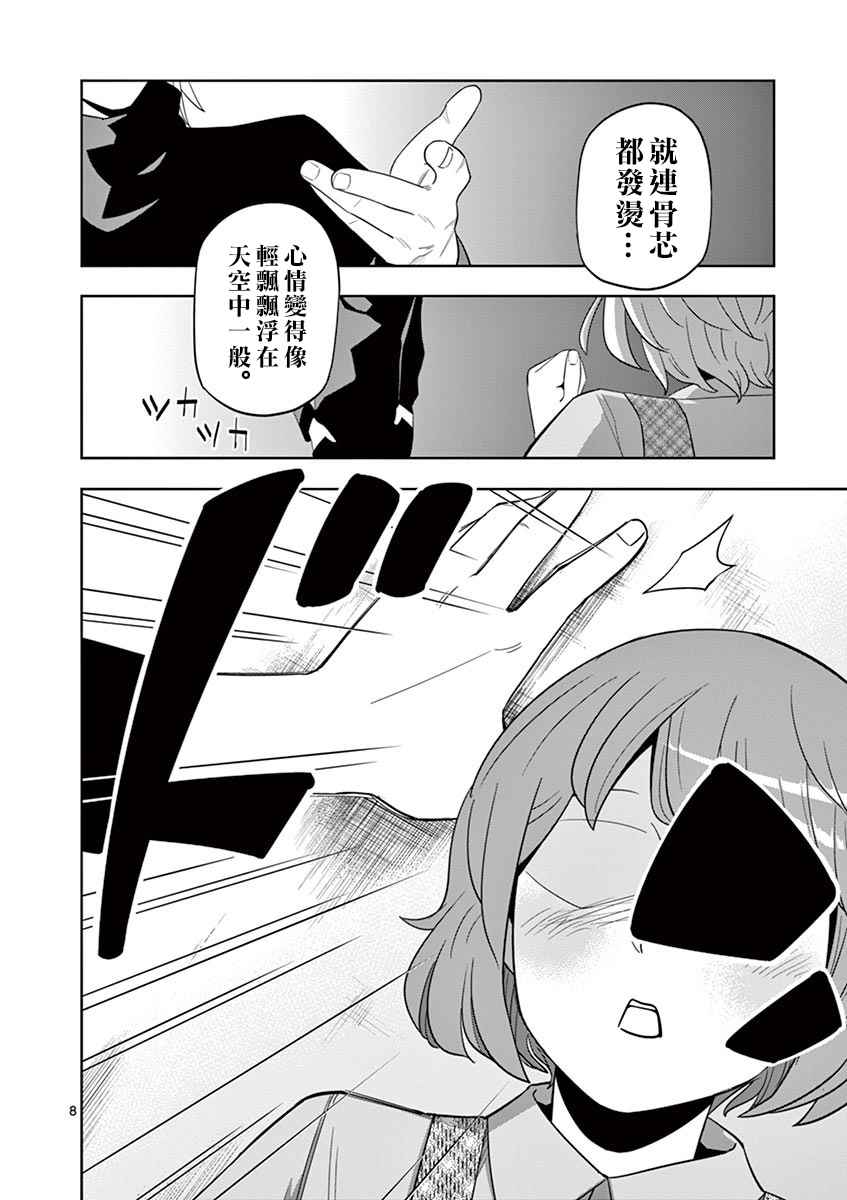 《劫火之教典》漫画 020话