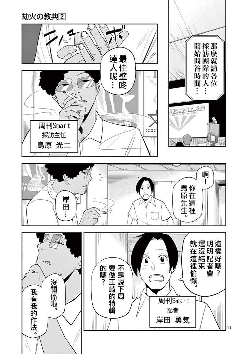 《劫火之教典》漫画 020话