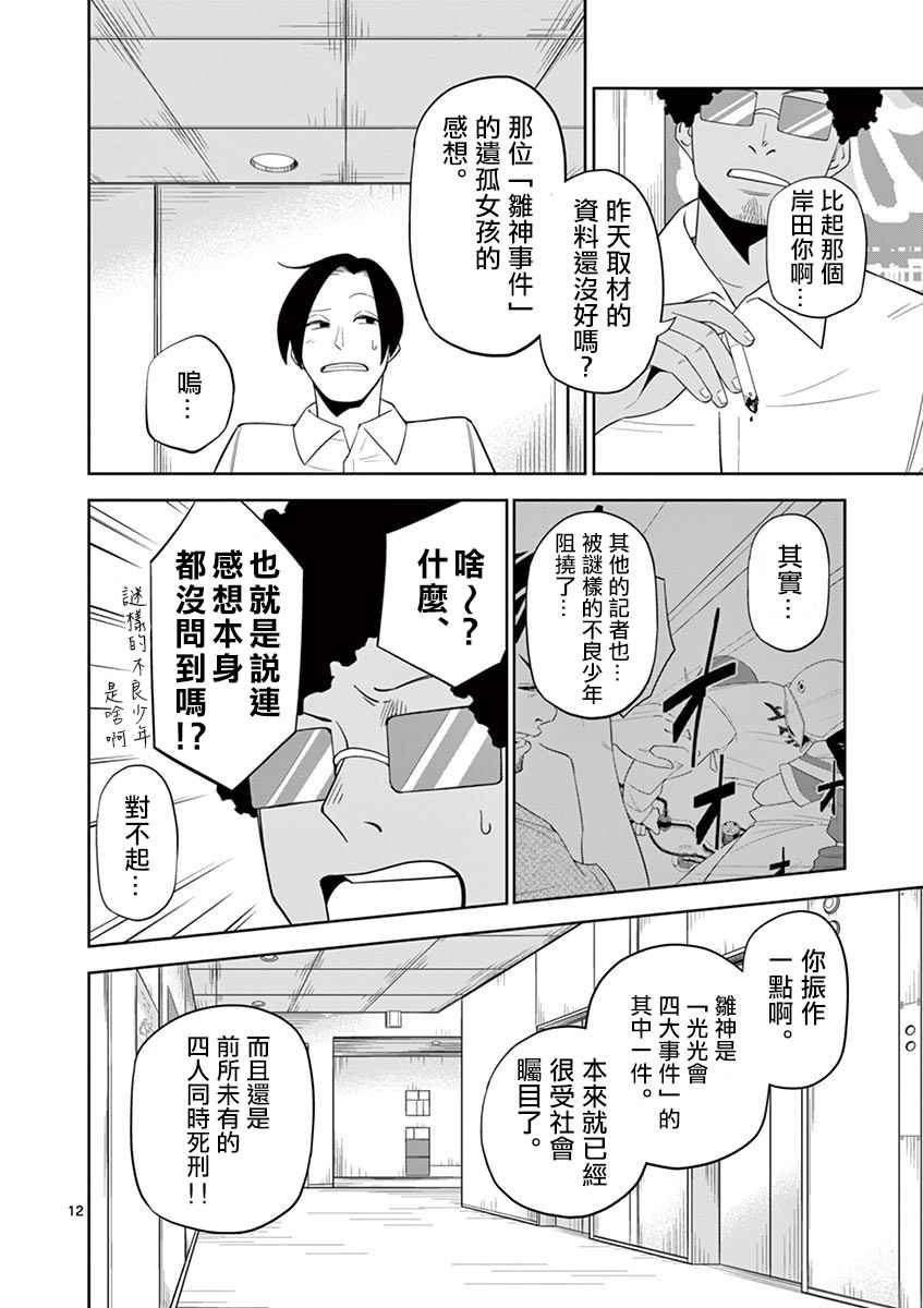 《劫火之教典》漫画 020话