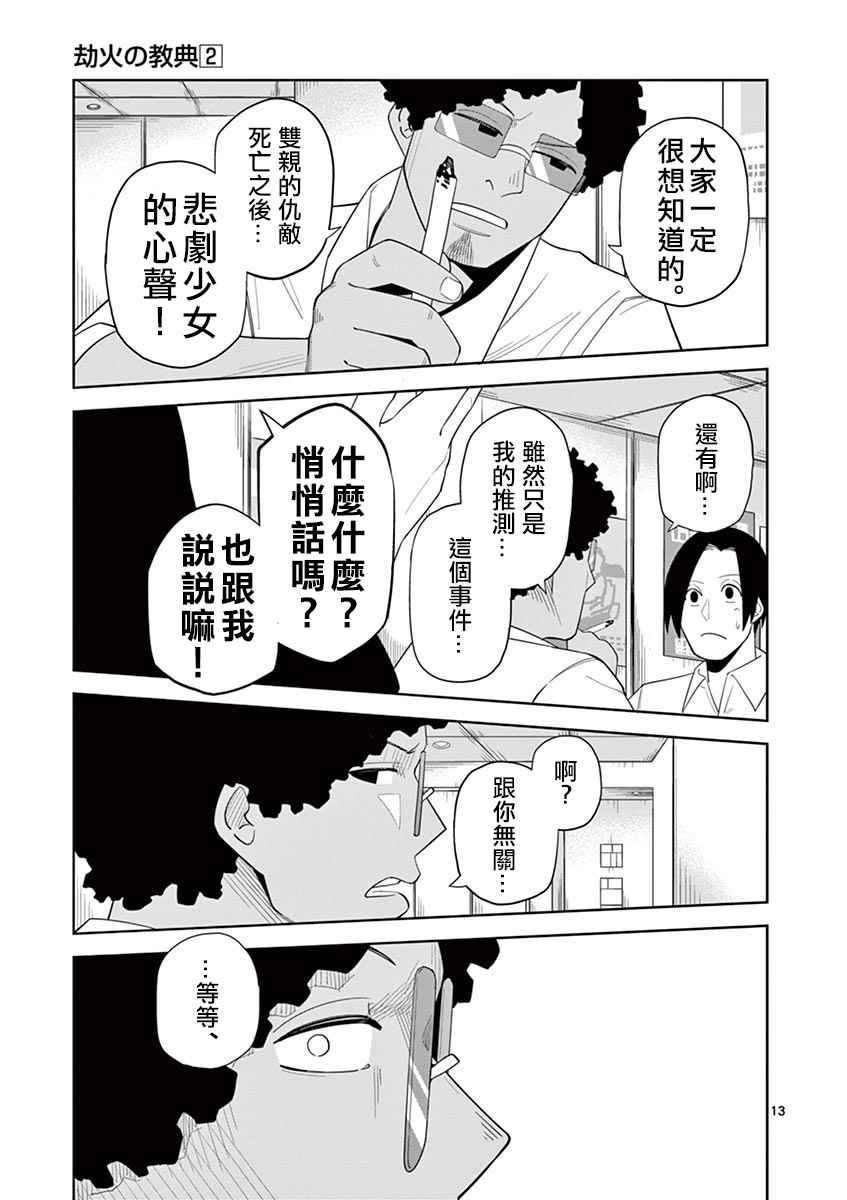 《劫火之教典》漫画 020话