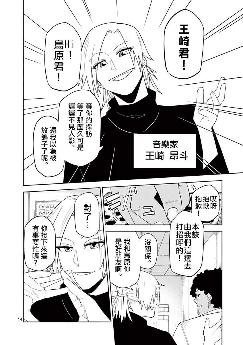 《劫火之教典》漫画 020话