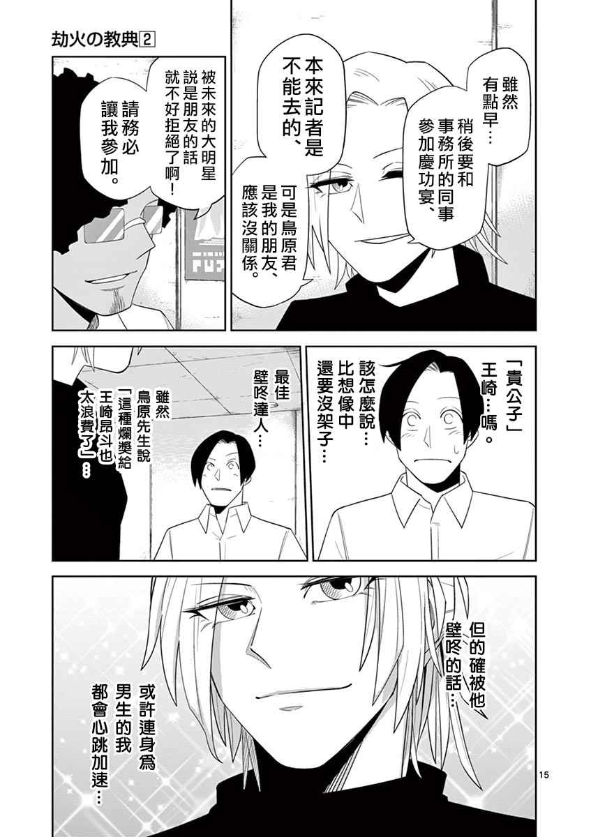 《劫火之教典》漫画 020话