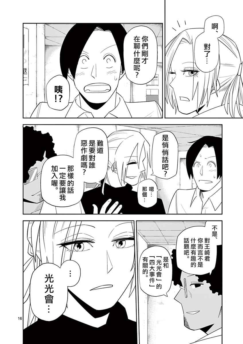 《劫火之教典》漫画 020话