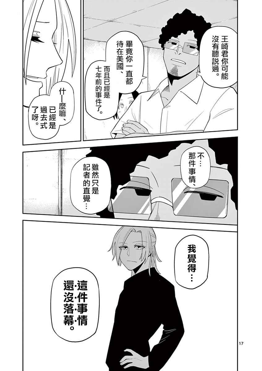 《劫火之教典》漫画 020话