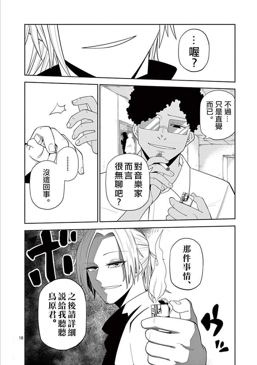 《劫火之教典》漫画 020话