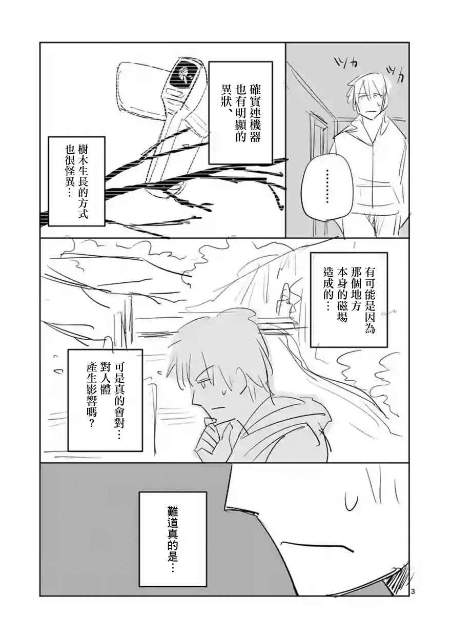 《劫火之教典》漫画 020话