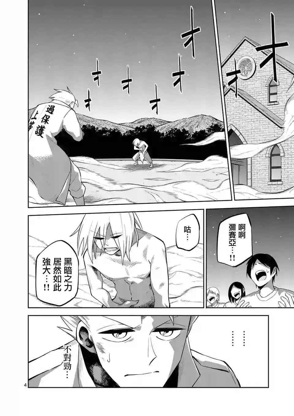 《劫火之教典》漫画 040话