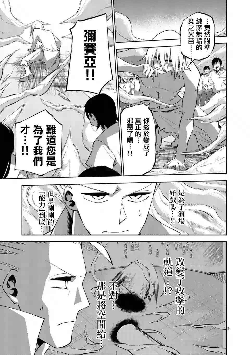 《劫火之教典》漫画 040话