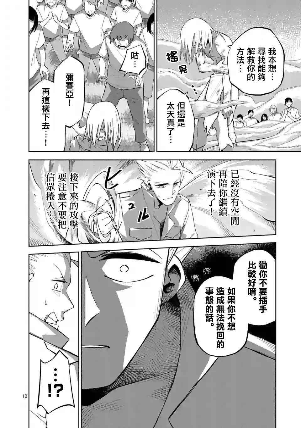 《劫火之教典》漫画 040话