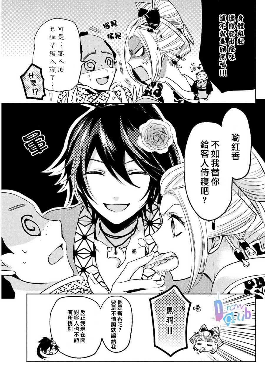 《花街斗艳》漫画 002话