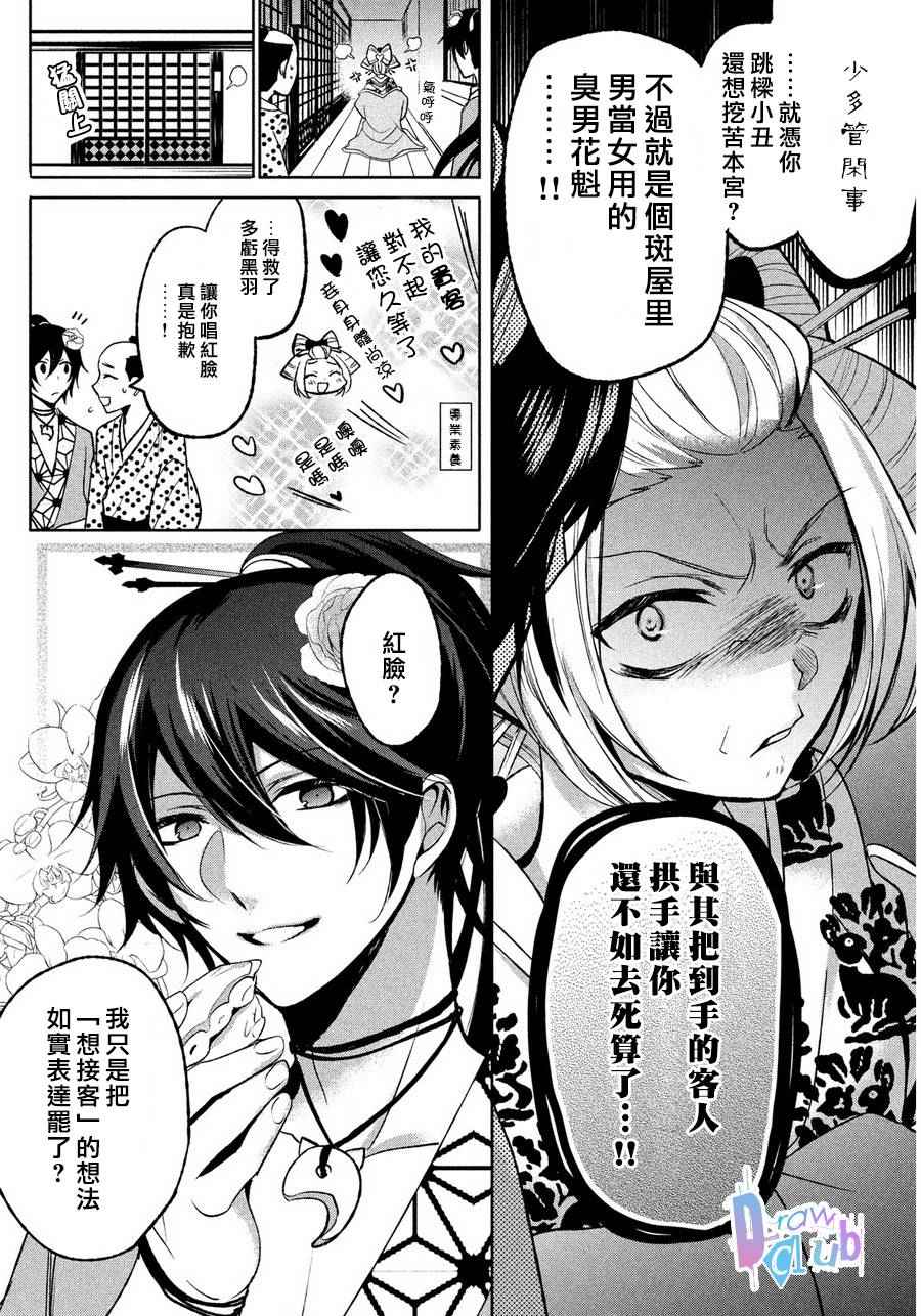 《花街斗艳》漫画 002话