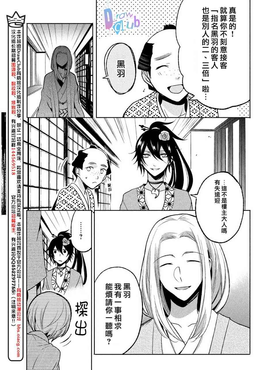 《花街斗艳》漫画 002话