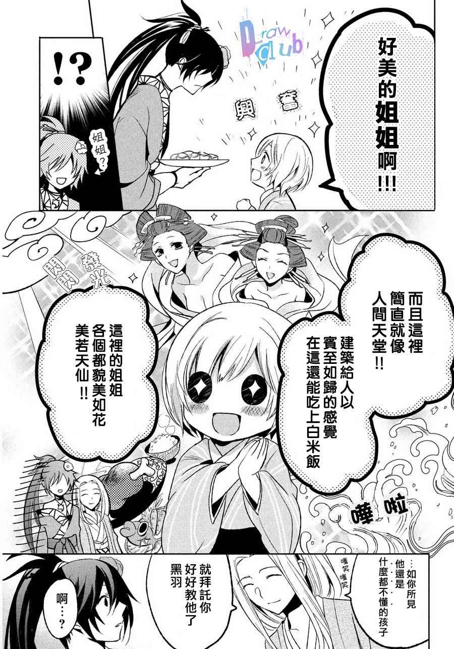 《花街斗艳》漫画 002话