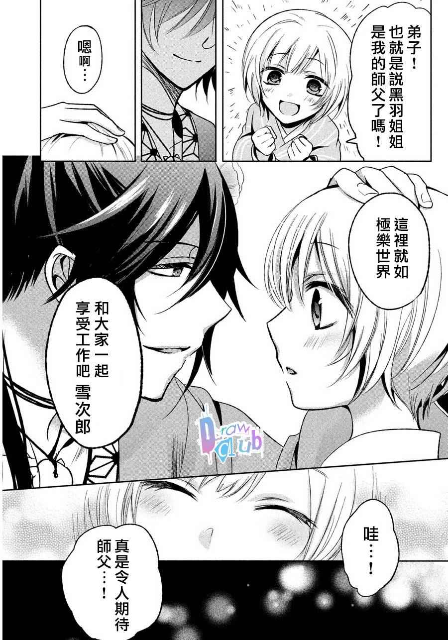 《花街斗艳》漫画 002话