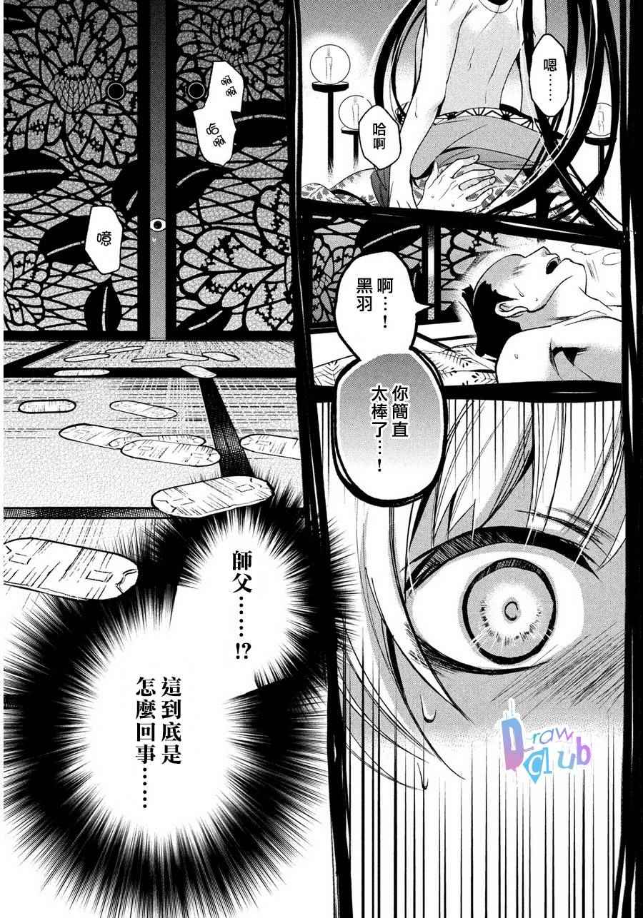 《花街斗艳》漫画 002话