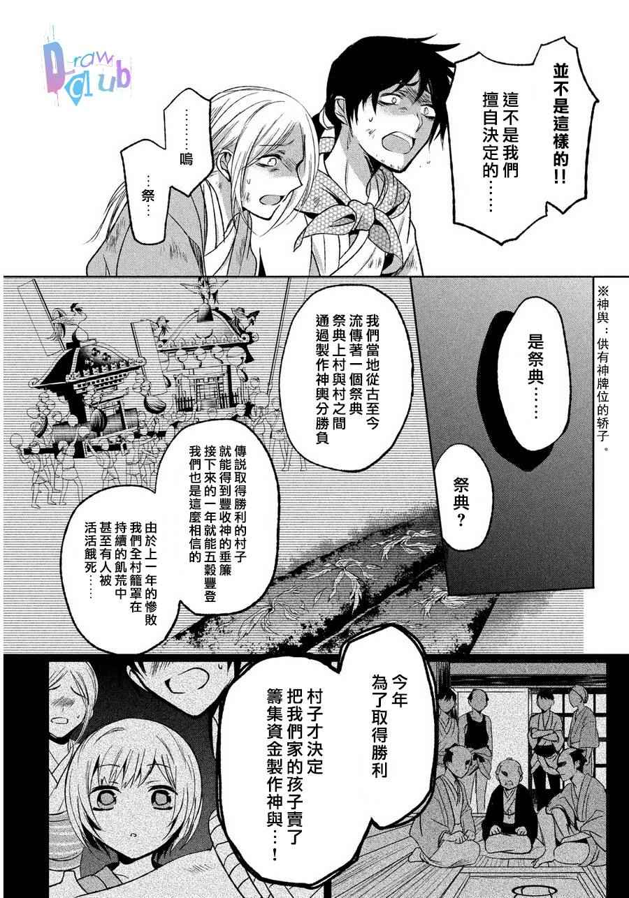 《花街斗艳》漫画 002话