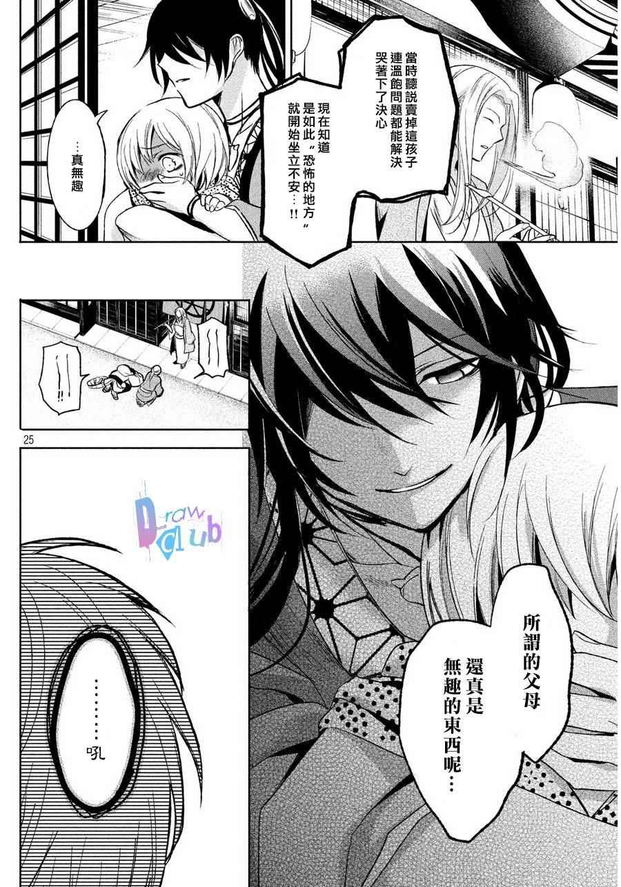 《花街斗艳》漫画 002话