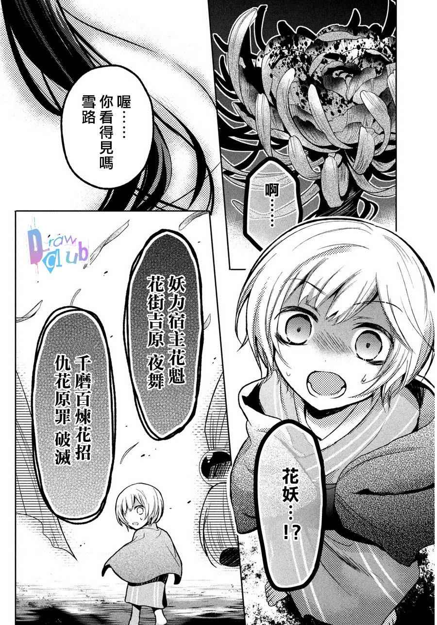 《花街斗艳》漫画 002话