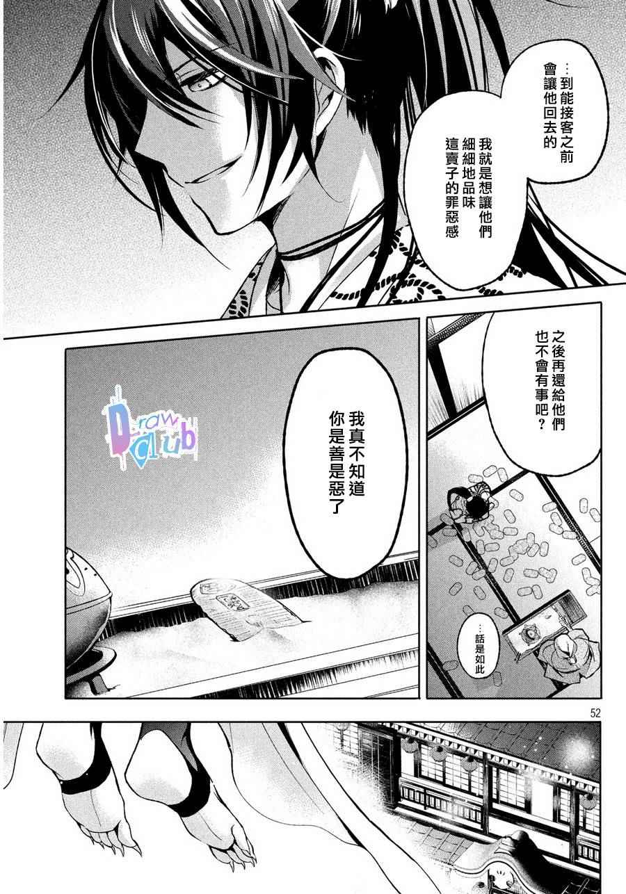 《花街斗艳》漫画 002话