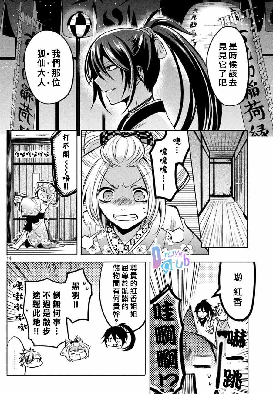 《花街斗艳》漫画 003话